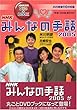 NHKみんなの手話 (2005) (NHK出版DVD+BOOK)