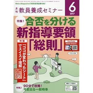 教員養成セミナー 2017年6月号