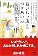 おいしい店とのつきあい方 実践編―サカキシンイチロウの秘密のノート〈2〉 (ほぼ日ブックス―サカキシンイチロウの秘密のノート)
