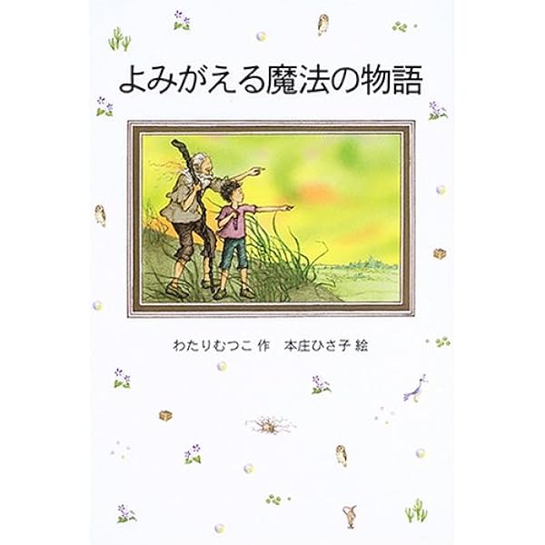 Amazon.co.jp: ゆらぎの詩の物語 (はなはなみんみ物語 2