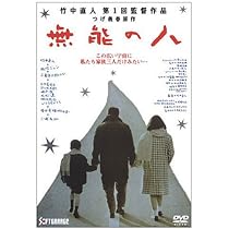 Amazon.co.jp: つげ義春ワールド ゲンセンカン主人 [DVD] : 佐野史郎
