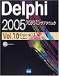 Delphi 2005プログラミングテクニック―for Microsoft Win32 (Vol.10)