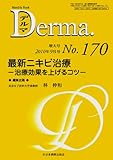 最新ニキビ治療-治療効果を上げるコツ- (MB Derma (デルマ))