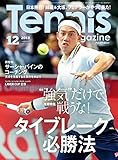 月刊テニスマガジン 2018年 12月号 [雑誌]