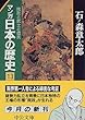 マンガ 日本の歴史〈13〉院政と武士と僧兵 (中公文庫)