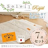 赤ちゃん 布団セット 上質な、オーガニックコットン を使用した、カバー 安心 快適 【ベビー布団】ソレイユ　オーガニック　ロイヤル　ベビーふとん7点セット　日本製