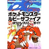 ポケットモンスター 赤 緑 青全対応 任天堂公式ガイドブック 重里 糸井 本 通販 Amazon