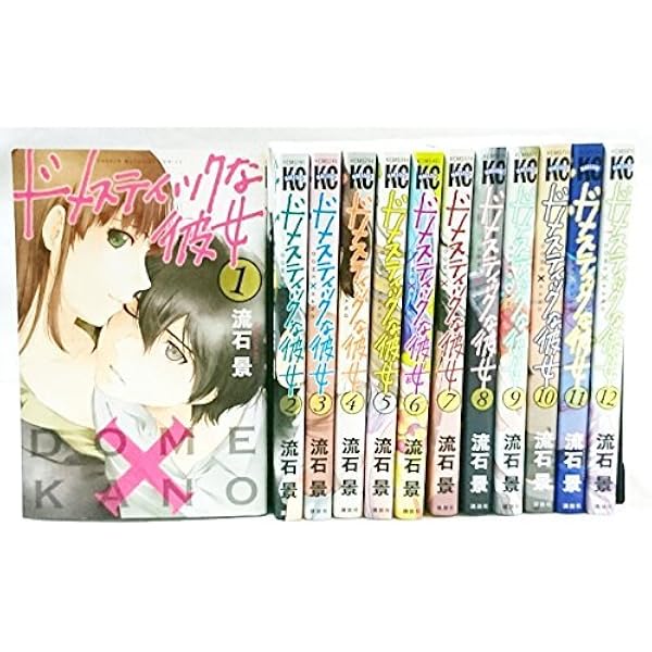コミック】ドメスティックな彼女（全28巻） | 流石景 |本 | 通販 