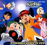 �d�]�`���L�E�F�u�_�C�o�[ �I���W�i���T�E���h�g���b�N#2 SOUND DIVER 02