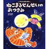 おつきみうさぎ ピーマン村の絵本たち 中川 ひろたか 村上 康成 本 通販 Amazon