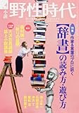 小説　野性時代　第１０１号 ＫＡＤＯＫＡＷＡ文芸ＭＯＯＫ ６２３３２‐０４