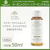 HP オーガニック スイートアーモンドオイル 50ml