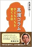 高濱コラム