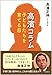 高濱コラム