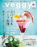 veggy (ベジィ) vol.53 2017年8月号
