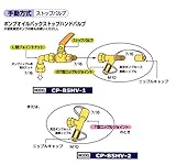 デンゲン ポンプオイル逆流防止器 CP-BSHV-1 〈手動方式/ストップバルブ〉