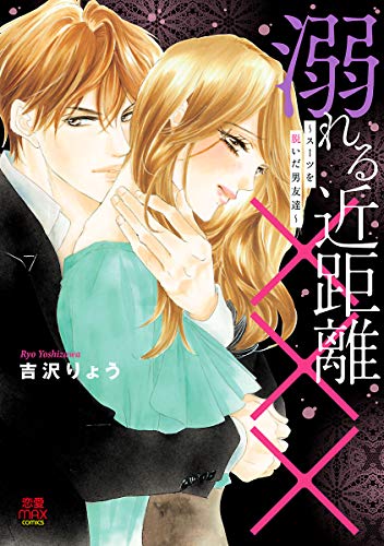 溺れる近距離×××～ス