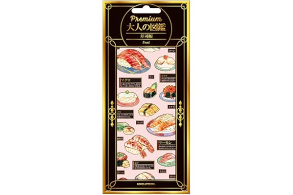 カミオジャパン シール PREMIUM大人の図鑑シール 寿司 229668