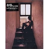 The Other Dawn --キリト