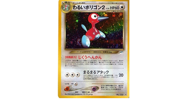 最安値に挑戦 ポケモンカードゲーム 02nn233 わるいポリゴン２ 特典付 限定スリーブ 品 21正規激安 Centrodeladultomayor Com Uy