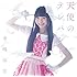 寺嶋由芙「天使のテレパシー(初回限定盤A)」