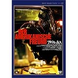 アメリカの友人 デジタルニューマスター版 [DVD]