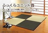 ユニット畳 『フレア』 82×82×2.3cm 4枚(ナチュラル2枚 ブラック2枚) (中材:低反発ウレタン+フェルト)