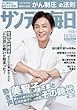 サンデー毎日 2018年 5/6・13 合併号 [雑誌]