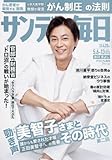 サンデー毎日 2018年 5/6・13 合併号 [雑誌]