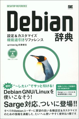 Debian 辞典 (Desktop reference)