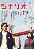 シナリオ 2007年 10月号 [雑誌]