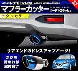 ノート e-power カスタム(外装編) : 風の吹くまま 気の向くまま