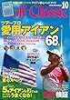 GOLF Classic 2018年 10 月号 [雑誌]
