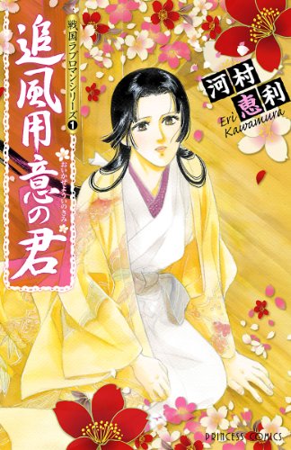 『戦国ラブロマンシリーズ』