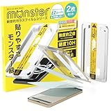 モンスターフィルム AQUOS wish4 用 | 強化 ガラスフィルム ブルーライトカット 保護 フィルム 硬度10H | SH-52E A402SH SH-M27 アクオス ウィッシュ4 ベルモンド ガイド枠付き 2枚 セット B1278
