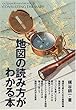 地図の読み方がわかる本 OUTDOOR HANDBOOK
