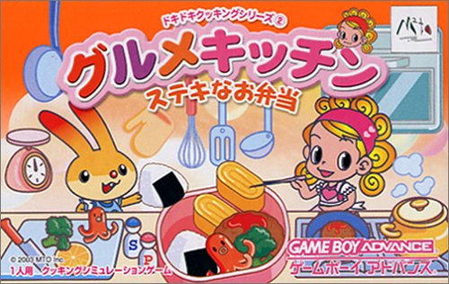 グルメキッチン ステキなお弁当