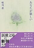 あなたが欲しい