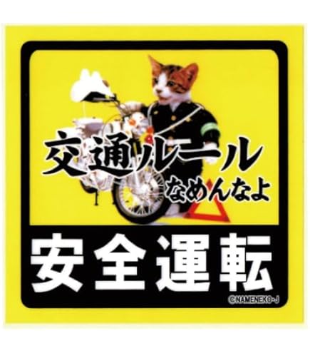 nameneko様★専用商品★ Amazon | なめ猫 ミニステッカー ツーショット キャラクター