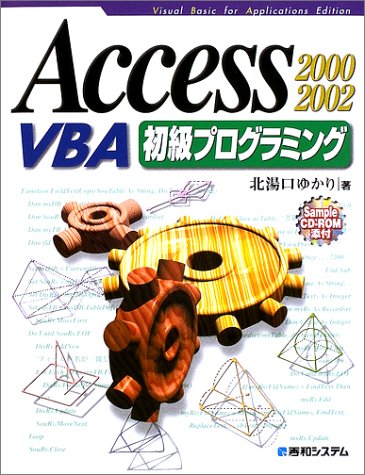 Access2000/2002VBA初級プログラミング Access2000/2002VBA初級プログラミング