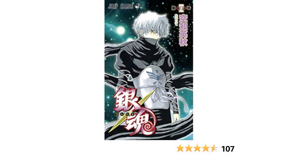 安い コミック 銀魂 1 45巻 少年漫画 漫画 6 710 Coyoterungolf Com