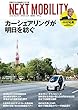NEXT MOBILITY vol.05 (雑誌)