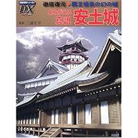復元安土城 | 内藤 昌 |本 | 通販 | Amazon