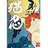 諸星崇「猫忍(上)(実業之日本社文庫)」