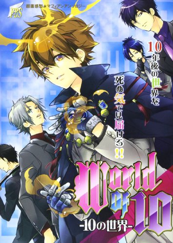 『World of 10～』