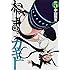 中山敦支「ねじまきカギュー(5)」