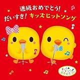 ������&�������̂��߂łƂ�!�i�����߂łƂ�!��������!�L�b�Y�q�b�g�\���O