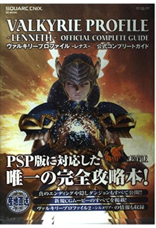 Amazon.co.jp: ヴァルキリープロファイル2 -シルメリア- 公式