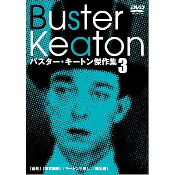 バスター・キートンDVD-BOXセット 61V5D50Z5RL._AC_UF350,