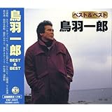 鳥羽一郎 ベスト & ベスト KB-28